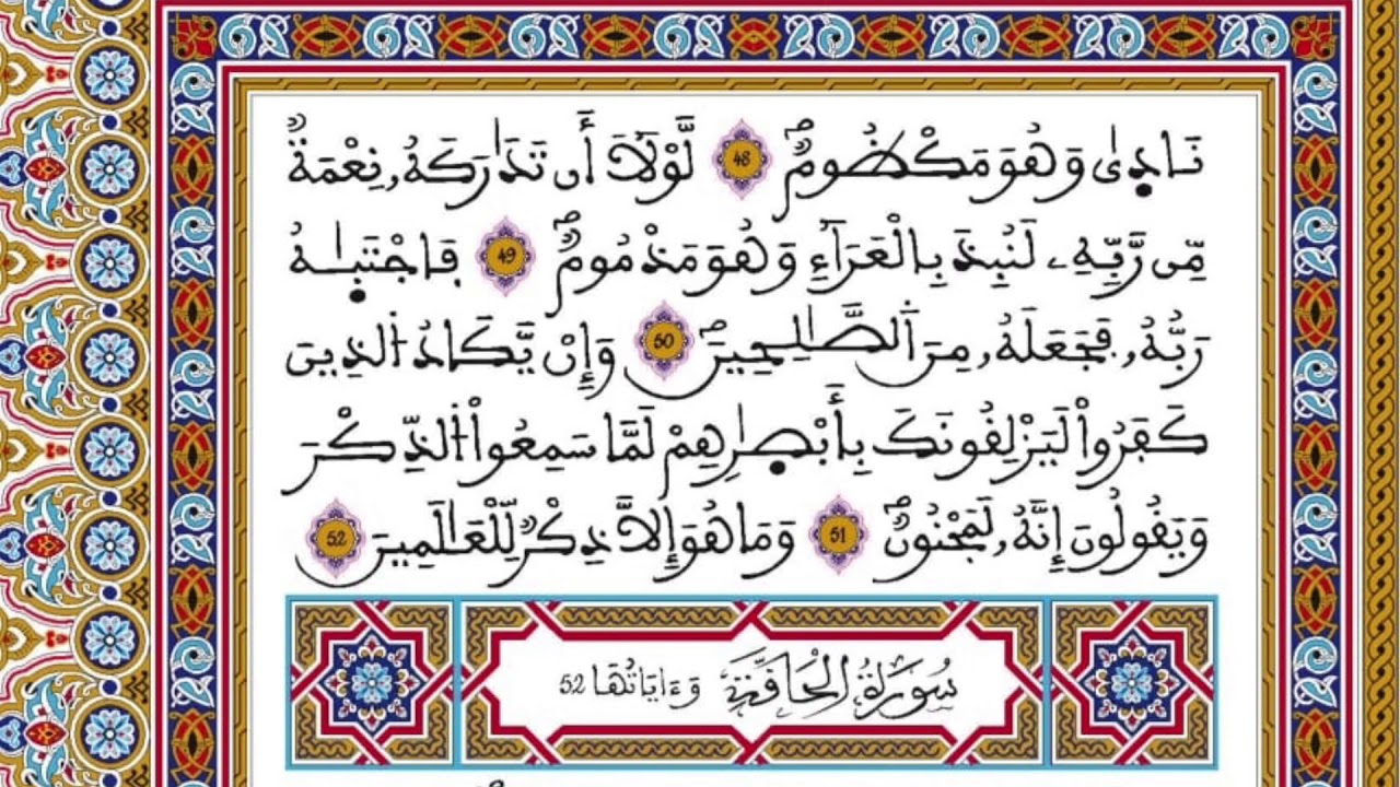 الحزب 57 رواية ورش المصحف المحمدي القارئ العيون الكوشي