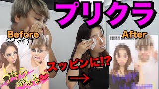 プリ機の中で黒ギャルメイクからスッピンになった結果w
