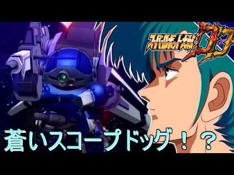 スパロボDD蒼きスコープドッグ！？クロッシングパイロット第５弾【レイズナー×ボトムス】