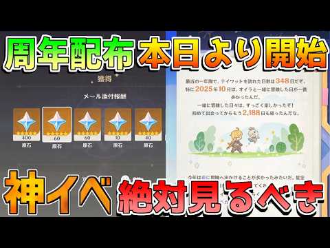 【原神コード】周年原石大量配布に神イベントが本日より開始!絶対見逃すな!【無課金初心者】#オデット #ヴォジャニーツァ 月逐い祭