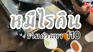 กินข้าวเล่าเรื่อง EP.5 : หมีไรกิน