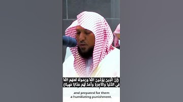 تلاوة تذهب الهم والحزن بصوت الشيخ ماهر المعيقلي( سورة الأحزاب ٥٧-٥٨)