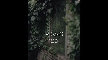 « ومن أحسن قولا ممن دعا إلى الله » تلاوة من سورة فصلت || القارئ أحمد النفيس
