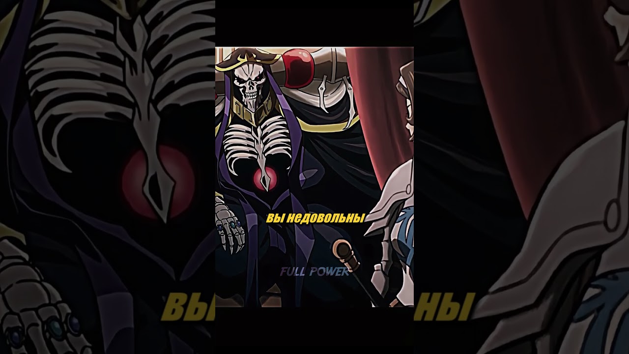 ОВЕРЛОРД СПАС НЕЙЮ👹👹👹  