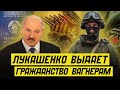 ВЗРЫВ МИН НА ГРАНИЦЕ С БЕЛАРУСЬЮ. Вагнеровцы получают гражданство РБ. Мобилизация в экономике