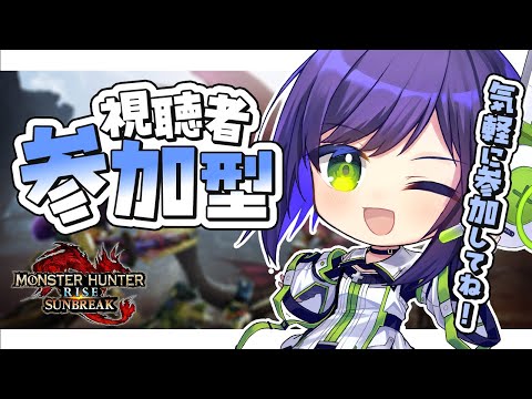【参加型】モンハンライズ/サンブレイク！最後の追加モンスター『原初を刻むメル・ゼナ』を狩猟したい！！【葵わさび/Vtuber】