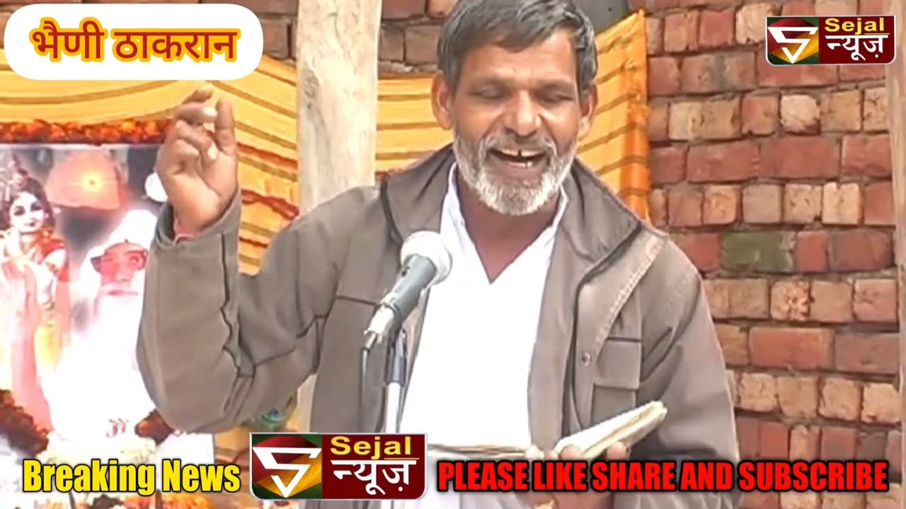 भैणी ठाकरान जिला भिवानी  परमपुज्नीज चमत्कारी संत श्री चंद्रभान जी का सत्संग   ....#Sejalnews