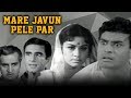 Mare Jaun Pehle Paar Full Gujarati Movie | Sanjeev Kumar, Aruna Irani