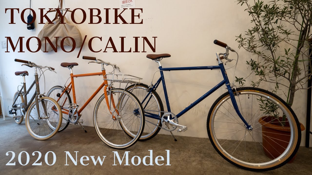 Introducing new bikes from TOKYOBIKE! Introducing the 