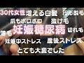 【白髪抜き動画妊娠糖尿病でストレスで白髪も増え、薄毛になり、髪もくせ毛になり、爪もボロボロ、成長しない髪とてもとても大変だったお話です。今は白髪を抜いてストレス解消！パンドガールで髪も爪も回復しました
