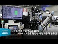 광주 미래산업 엑스포 2025 | 3D Cloud X 비젼을 결합한 도어 스트라이커 체결 자동화 솔루션