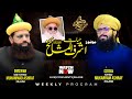 Hayat e ashraf ul mashaikh syed ahmed ashraf jilani  sadaey ashrafi program