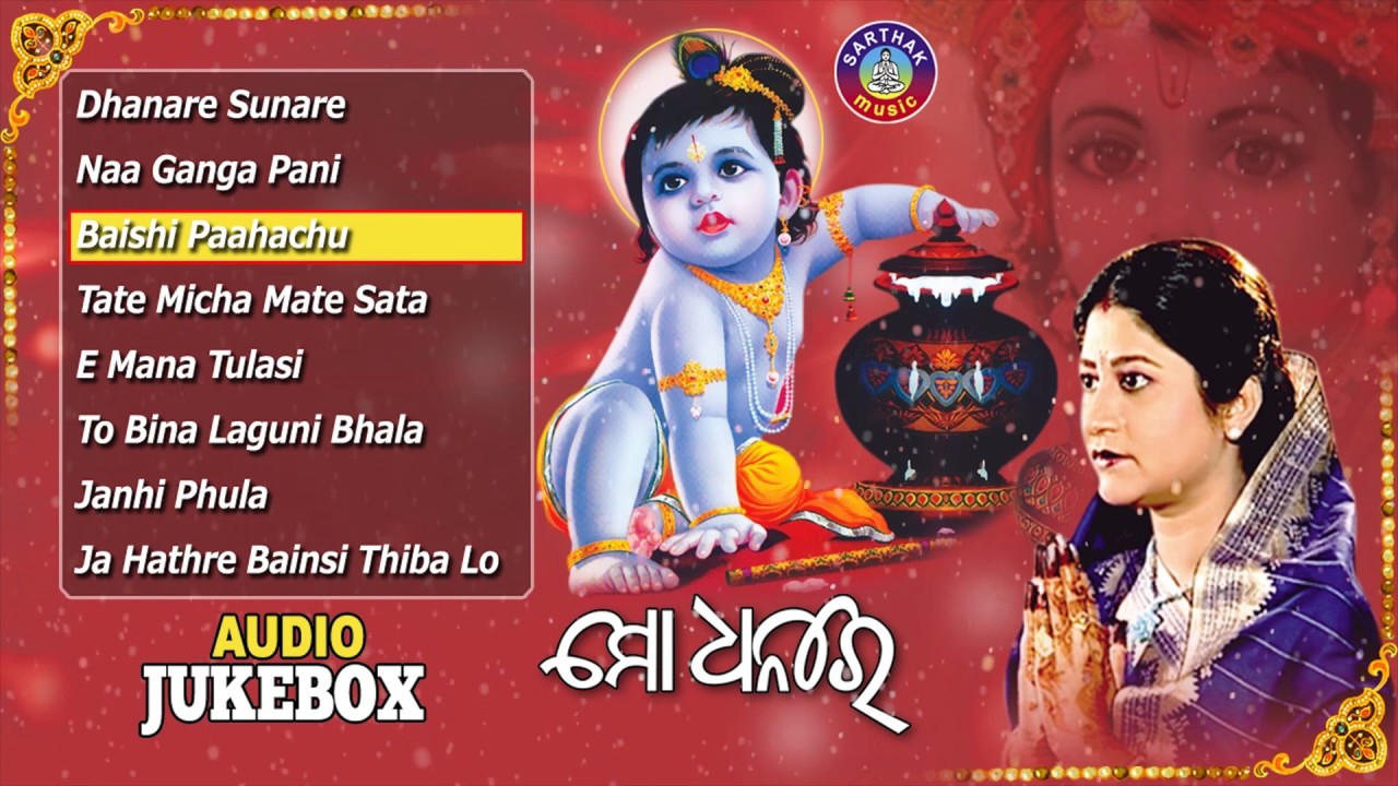 Mo Dhanare  Odia Jagannath Bhajans  Audio Jukebox  Namita Agrawal  Sidharth Music