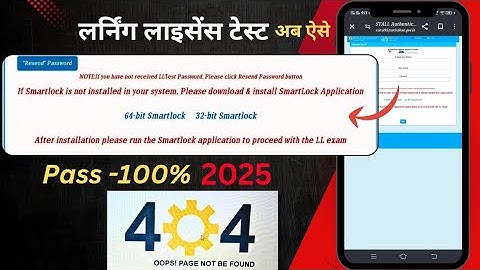 #LL test#32 bit smart lock or #64 bit smart lock which one to download now in 2025 #ll test kaise...