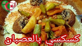 كسكسي بالعصبان...لأم سالي مع اكشاف قناة عالم fati monde