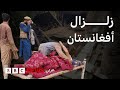 مئات القتلى في زلزال أفغانستان ماذا نعرف عم ا حدث 