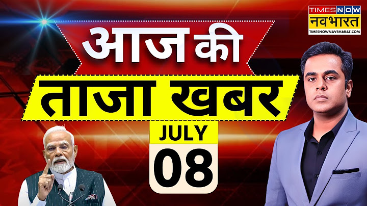 Aaj Ki Taaza Khabar LIVE : 8 July 2025 | PM Modi In Brics Summit । Kanwar Yatra। Bihar Election 2025