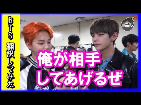 【BTS 日本語字幕】防弾少年団、テテのMCを全員で応援するメンバー！【BTS 翻訳してみた】