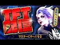 ランク配信　マスターになっちゃうよ～