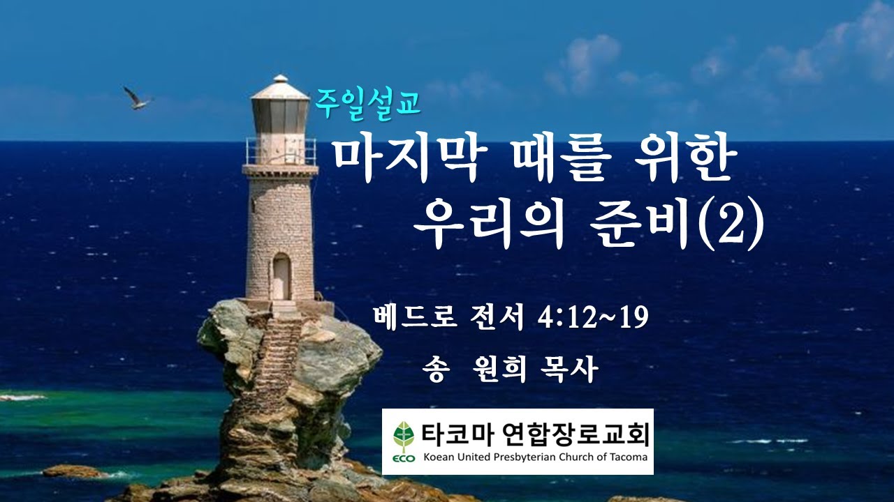 주일설교 2025/9/21