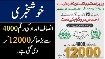 Insaaf Imdad Programme Increased 4000 to 12000