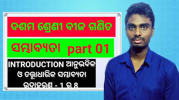 🔴Class10 || Algebra || Probability || Part 01 || Introduction, Example - 1-8 || In Odia