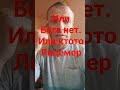 Крестьяни лицемеры.