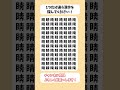 【脳トレ】漢字 間違い探し -523 spot the difference 記憶力向上・老化防止に役立つレクリエーション動画！ #Shorts #シニア #占い #脳セラピー