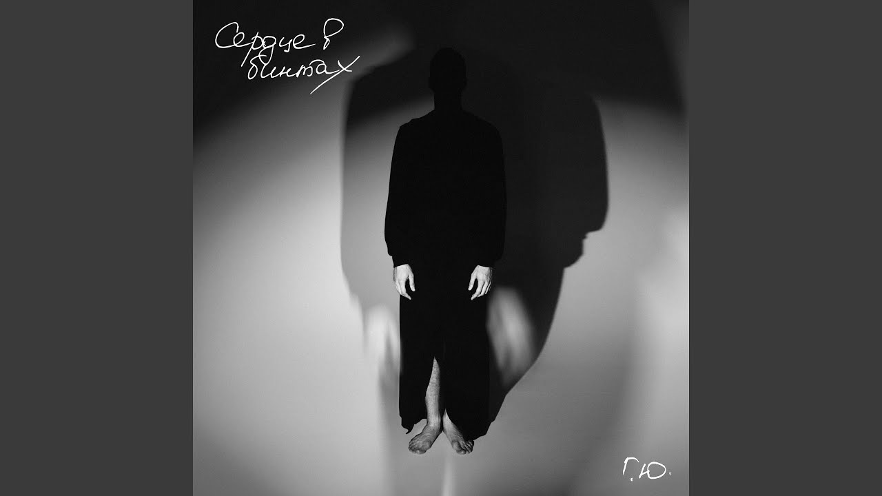 Сердце в бинтах