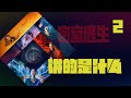 看完之后我又不敢玩密室逃脱了，好尸9分钟带你看完【密室逃生2】