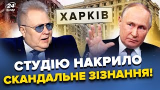 🤯Це екстрено ВИЧИЩАЮТЬ! Гість шоу ЗІЗНАВСЯ про Харків. ПУТІНА спозорили в Маріуполі. З дна постукали