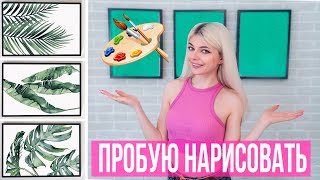 Рисую Тропические Листья Акварелью: Монстера Пальма 🌴🌿 | Идея из Pinterest | Чуть не разорвала?