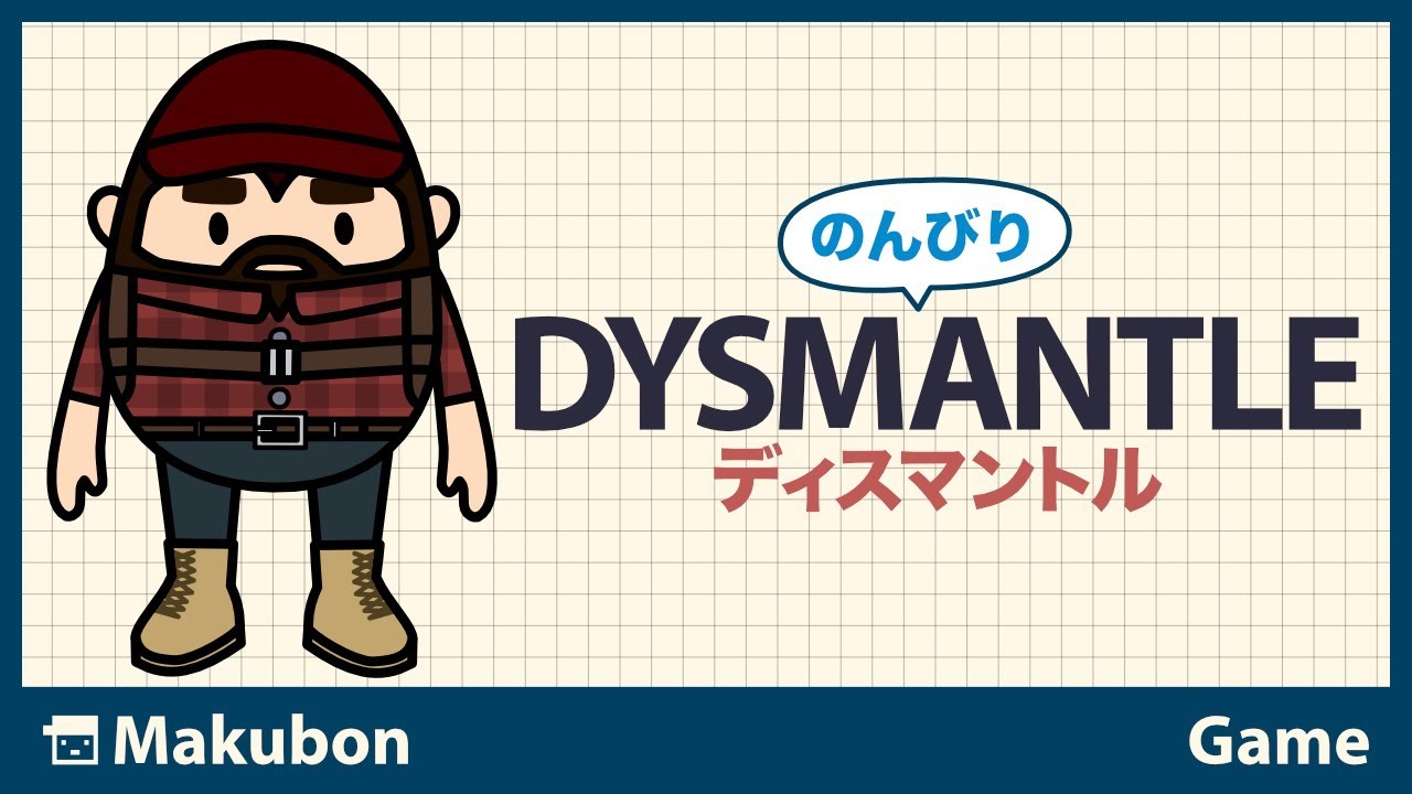 10 のんびり DYSMANTLE (ディスマントル)【PC】 - YouTube