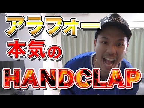 【HANDCLAP】TEEが世の中のHANDCLAPをかきかえた