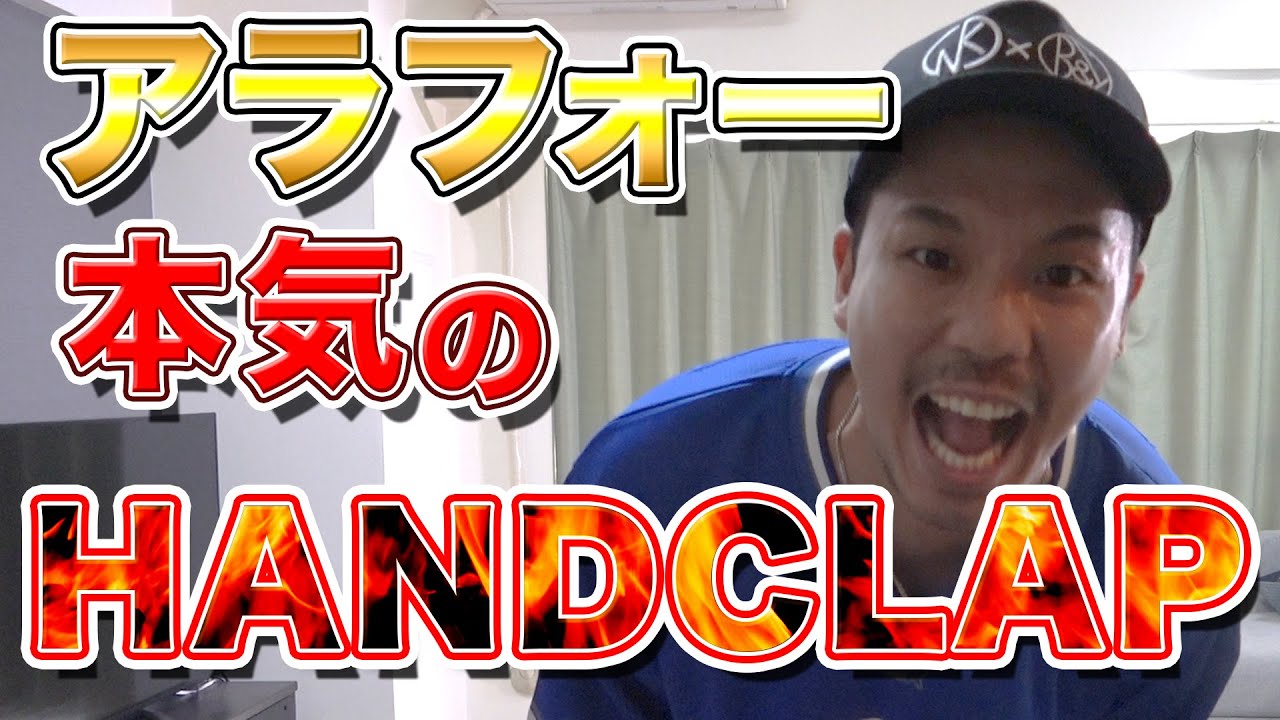 Handclap Teeが世の中のhandclapをかきかえた Youtube