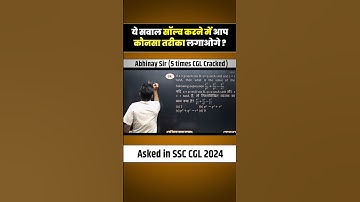 ये सवाल सॉल्व करने में आप कौनसा तरीका लगाओगे ? by Abhinay Sir #sscabhinaymaths #ssccgl #abhinaysir