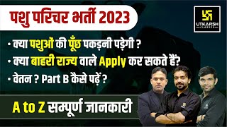 Pashu Paricharak Bharti 2023। कैसे शुरू करें तैयारी? Pashu Parichar Bharti 2023 (पशु परिचर भर्ती)