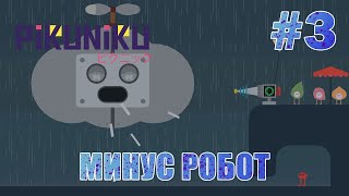 видео: Минусовали Робота - Pikuniku #3 картинка: Минусовали Робота - Pikuniku #3
