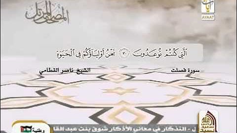 سورة فصلت تلاوة خاشعه للشيخ ناصر القطامي
