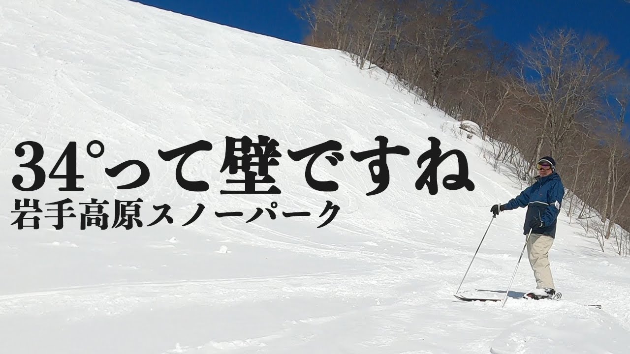 【岩手高原スノーパーク】上級グルノーブルゲレンデを滑ってみたっ！《4K》#21