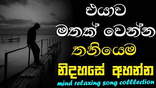 Manoparakata Sindu      New Sinhala Song Collection  Mind Relaxing Sinhala 