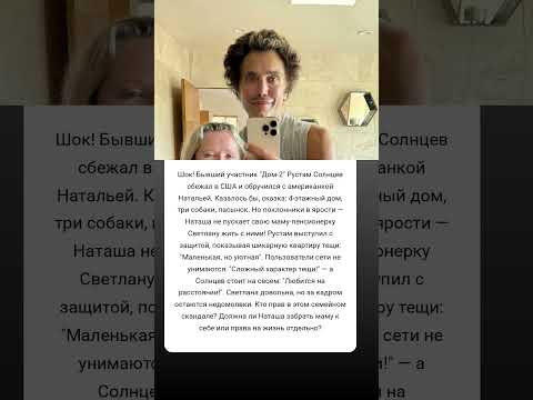 Семейный скандал Рустама! #истории #знаменитости #судьба #интересно #хочуфакты