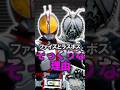 ファイズは王を守るベルトだった!? #仮面ライダー #ゆっくり解説 #仮面ライダーファイズ