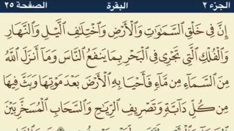 سورة البقرة (الآيات ١٦٤-١٦٩)