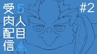 號シリーズ 5人目受肉配信 ＃２ ディティールを描きこんでいく
