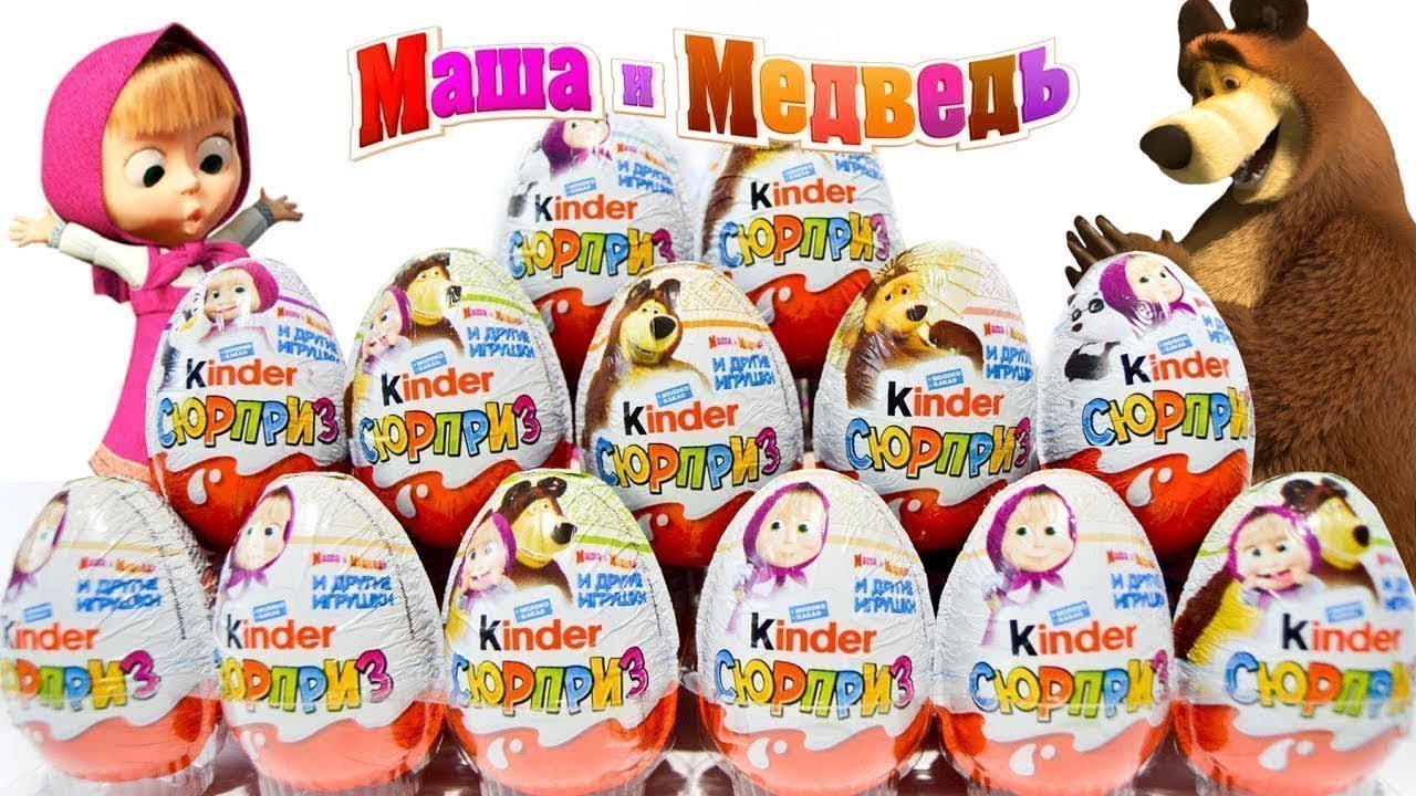 Яйцо сюрприз маша. Киндер сюрприз Маша и медведь. Kinder сюрприз Маша и медведь. Киндер сюрприз 220 грамм Маша и медведь. Киндер сюрприз Маша и медведь 2014.