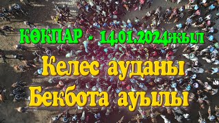 Келес ауданы Бекбота ауылы Алтайовтар әулеті Мұхтар мырзаның елден бата алу той көкпары 14.01.2024ж