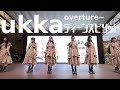 ukka 『overture』~『ティーンスピリット』