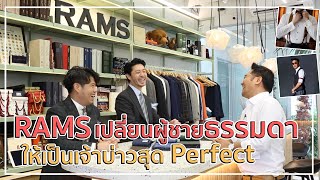 Wedding Planner พาไปตัดสูทที่ ร้านRAMS