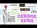 Шёлк в СЕКОНД ХЕНДЕ │ Мои покупки и обзор находок │ #секондхенд #секондхендвлог